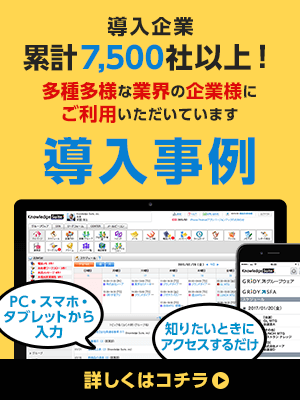『Knowledge Suite』導入事例集
